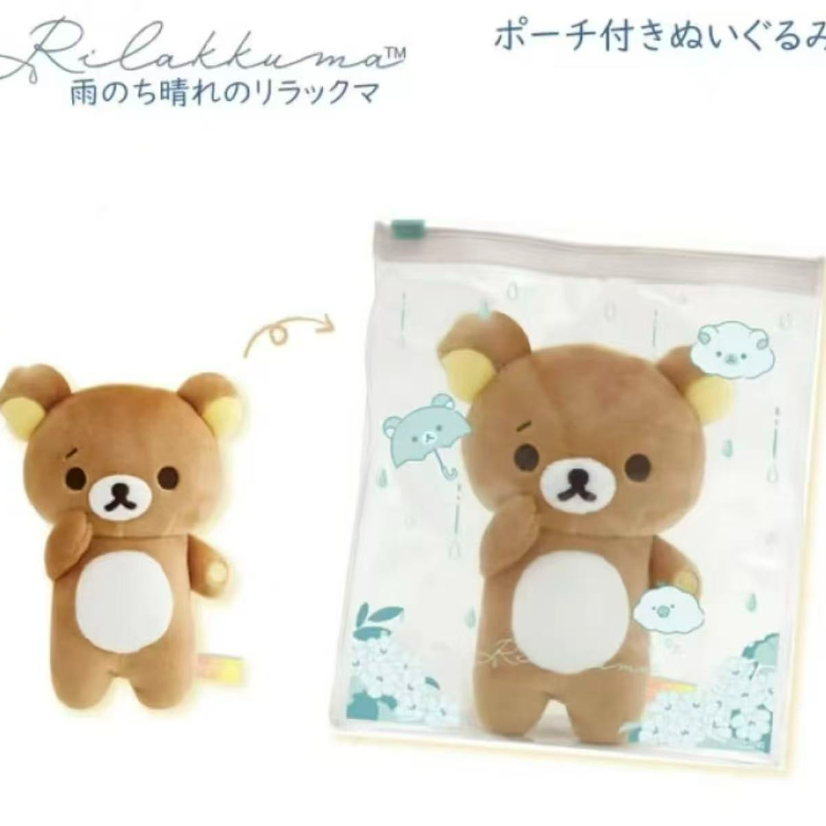 轻松熊雨过天晴捏捏毛绒公仔