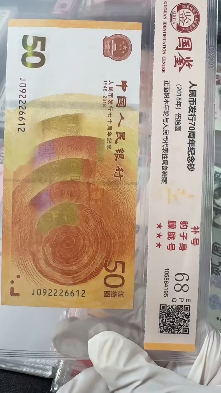 【闪购商品】纸70钞补号朦胧豹子号09226612