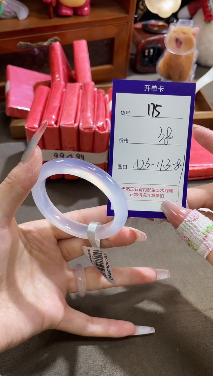 【闪购商品】玛瑙/玉髓手镯未镶嵌175