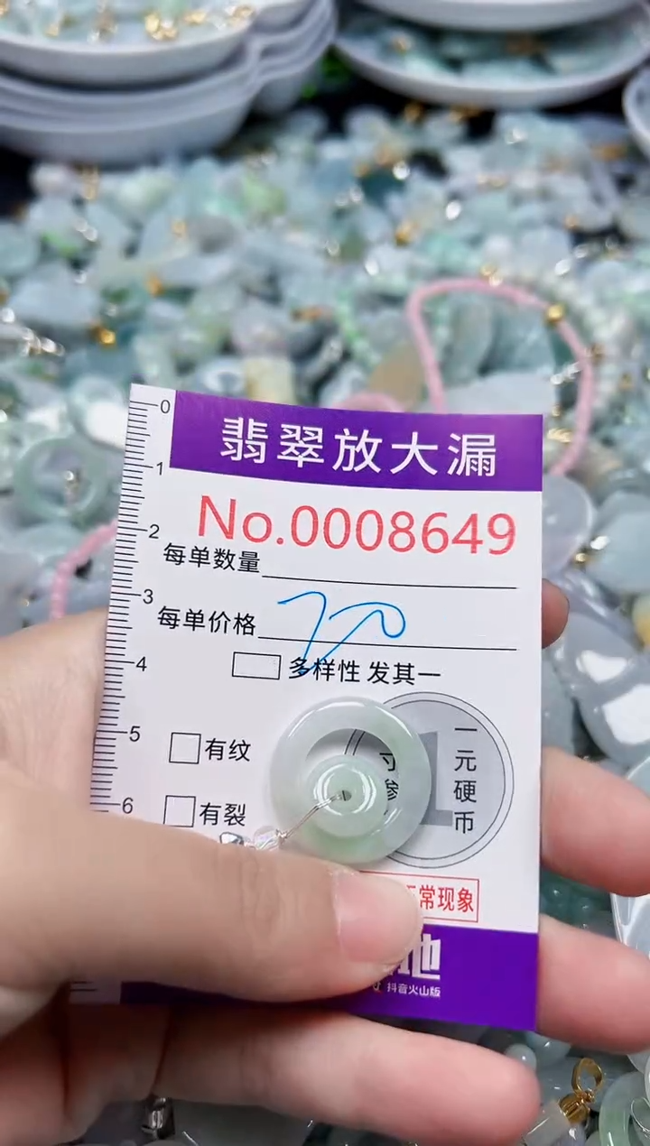 颈饰未镶嵌翡翠8649