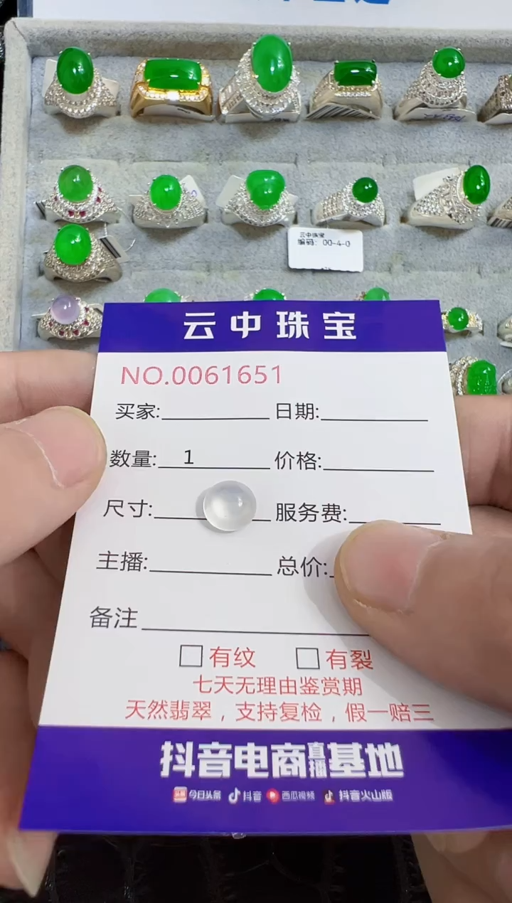 未镶嵌戒指翡翠菜*?1651