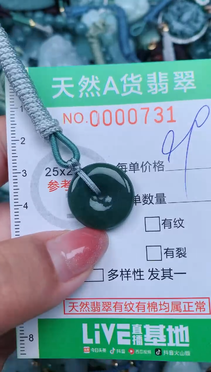 【闪购商品】翡翠颈饰未镶嵌.0000731