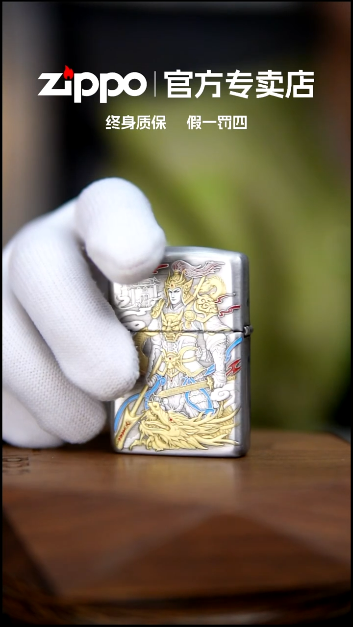 铜ZIPPO官方正品/赵子龙