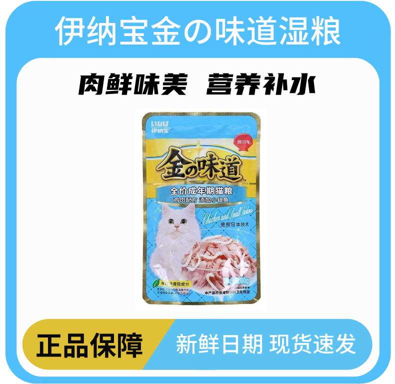 伊纳宝金の味道妙好鲜湿粮餐包整箱营养糊猫咪零食罐头宠物成猫条