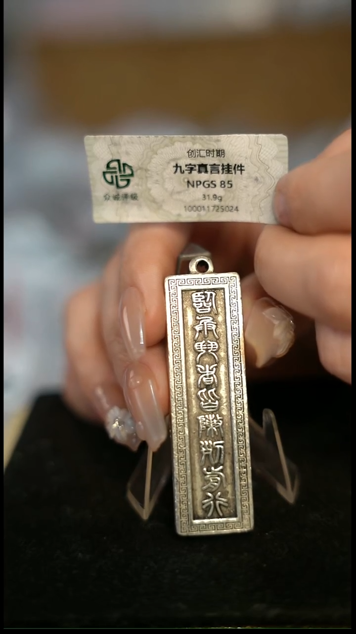 编号235九字真言挂件（配脖挂）