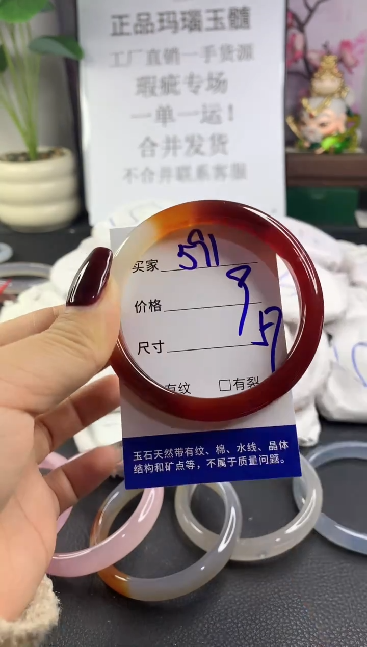 手镯玛瑙/玉髓未镶嵌591