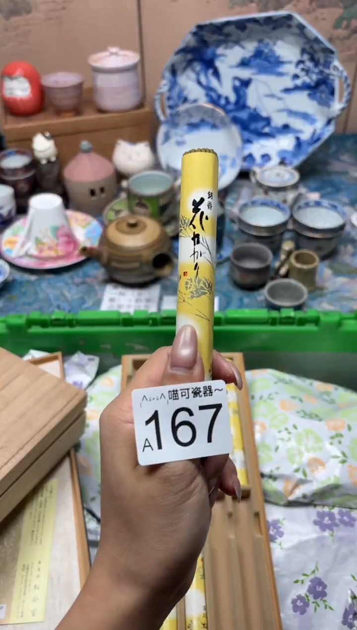 线香S****娣167                       