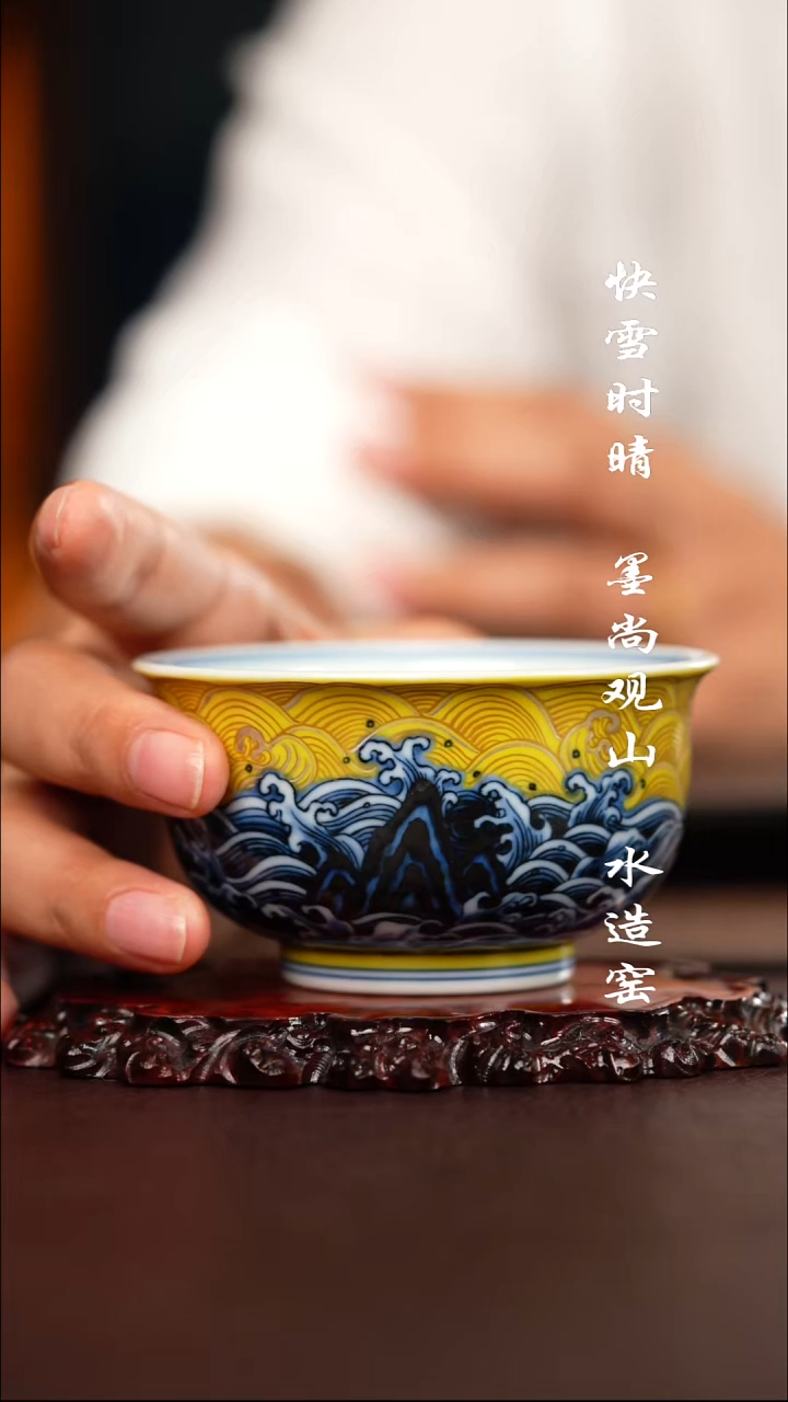 水造黄釉江崖海水杯子