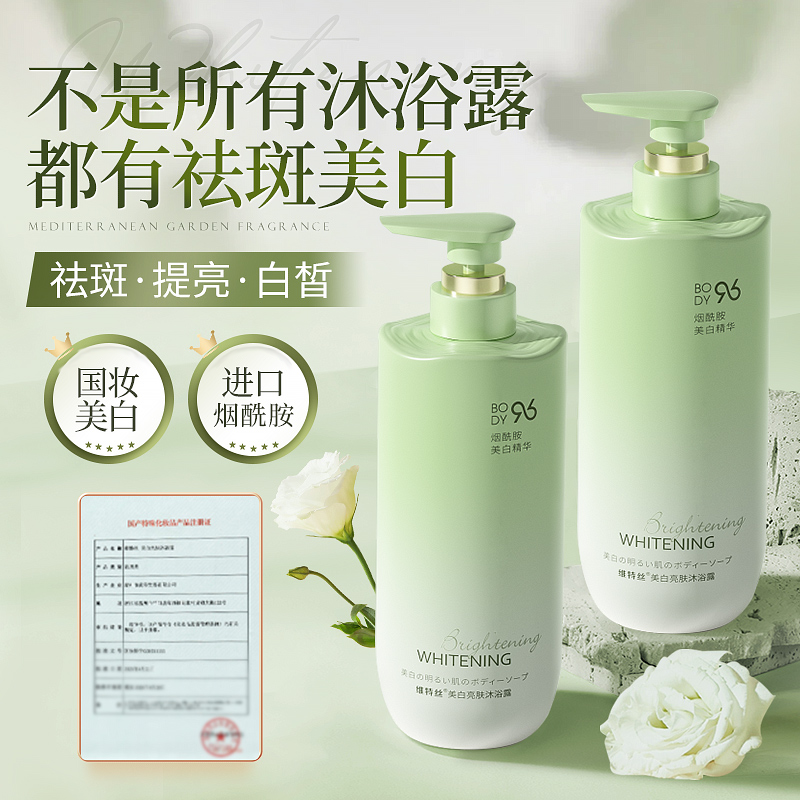 维特丝美白沐浴露淡斑黄黑提亮肤烟酰胺清洁嫩肤持久留香男女正品