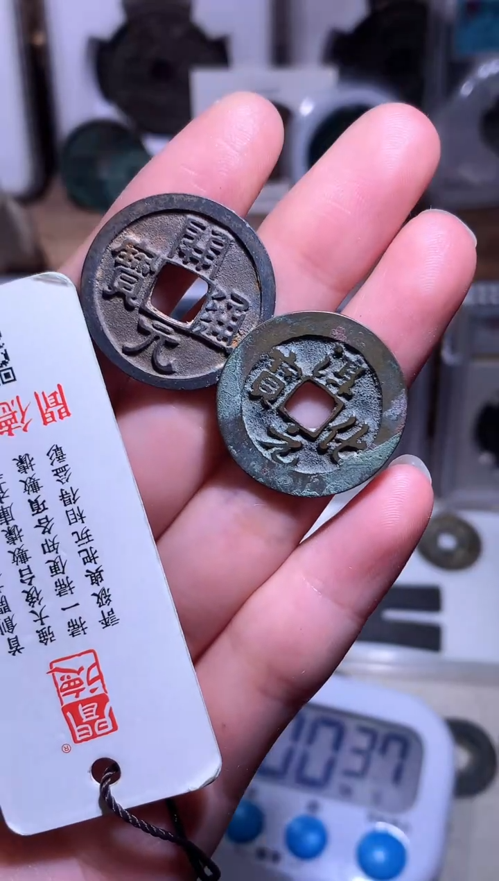 铜瓜*钱缘/25/精品白铜开元/Q20淳化B9