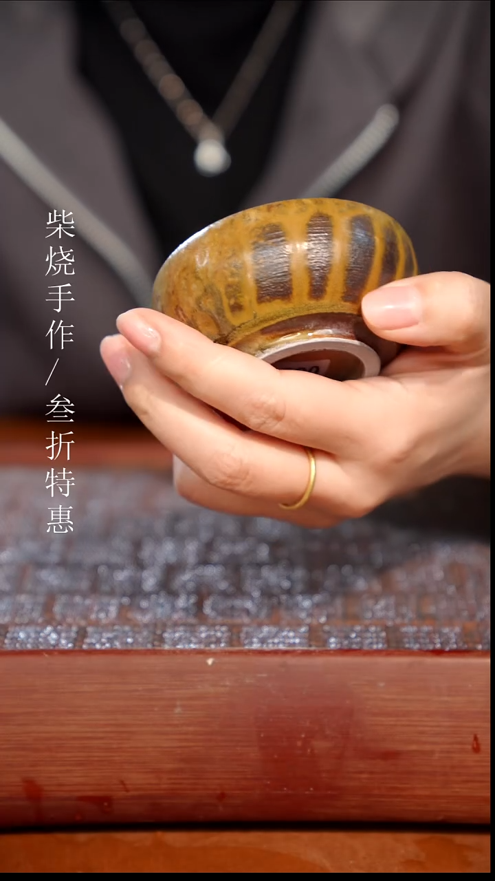 陶瓷奢瓷/瑞寅柴烧茶器（杯子）1196