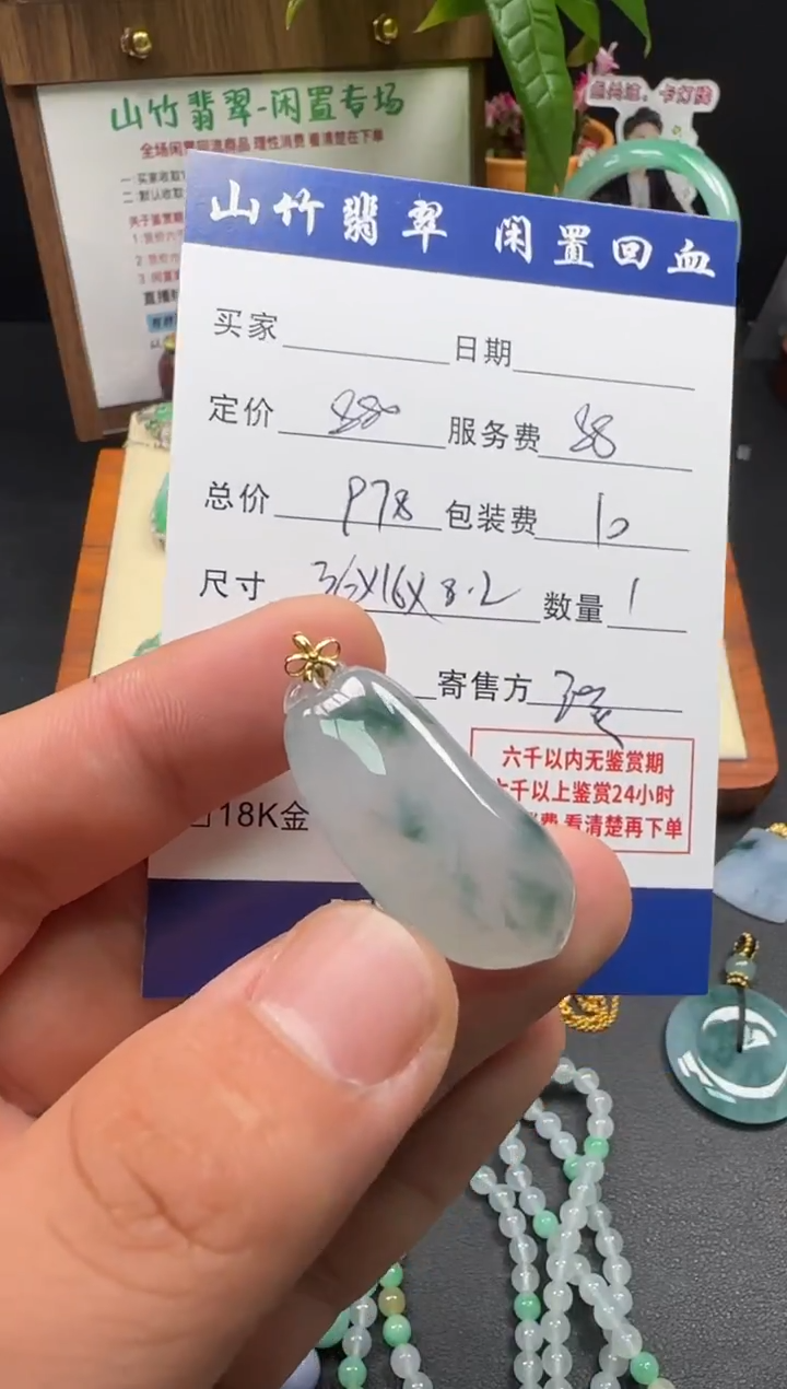颈饰18K金镶嵌翡翠3002613
