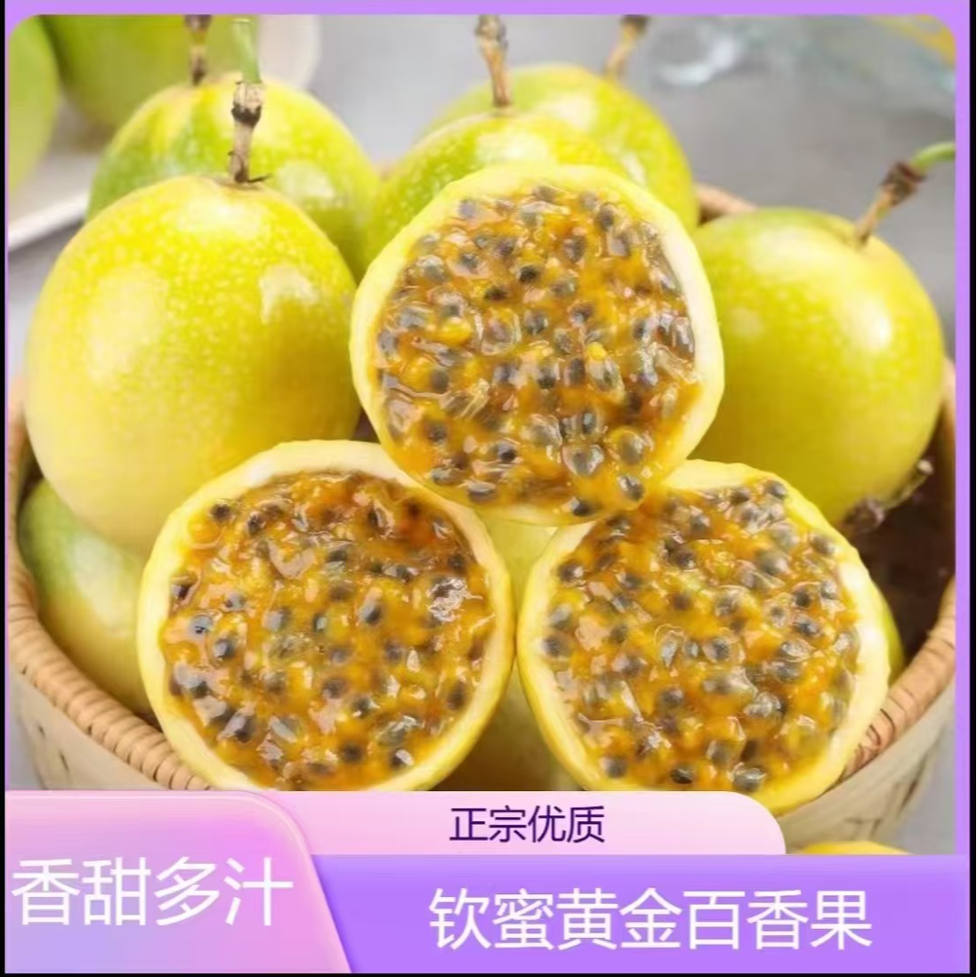 广西ZD钦蜜9号20个【产地现采香甜】黄金百香果新鲜顺丰中通包邮