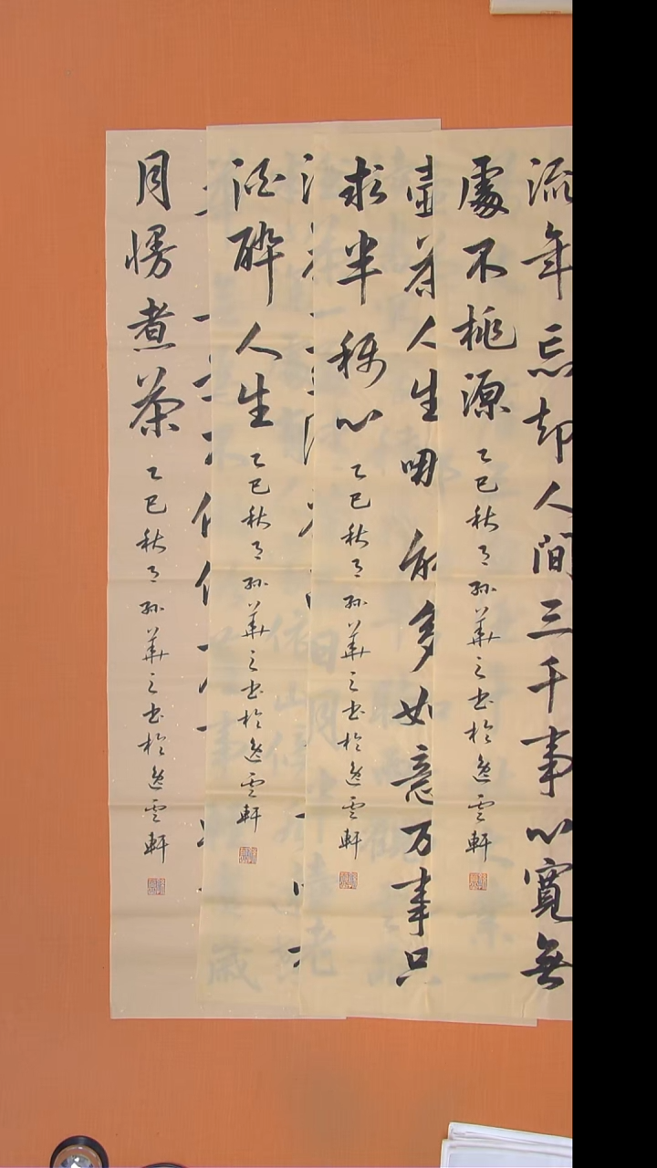 书法孙老师书法138*34