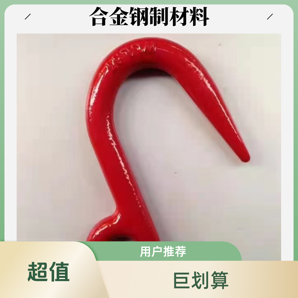 钢管五金钩尖嘴钩子大开口高强度工具起重吊钩吊钩吊具起重吊具