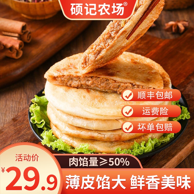 【顺丰包邮】6袋牛肉馅饼早餐速食半成品营养早饭皮薄馅大