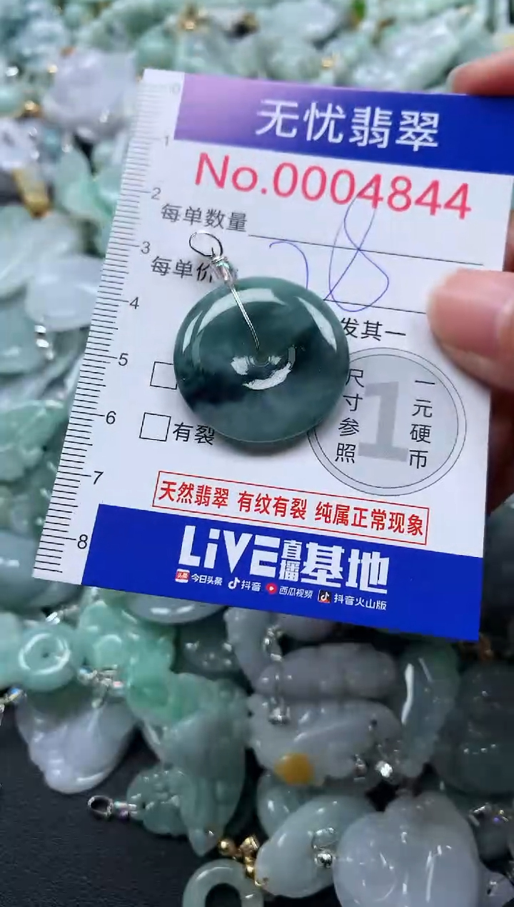 颈饰未镶嵌翡翠4844