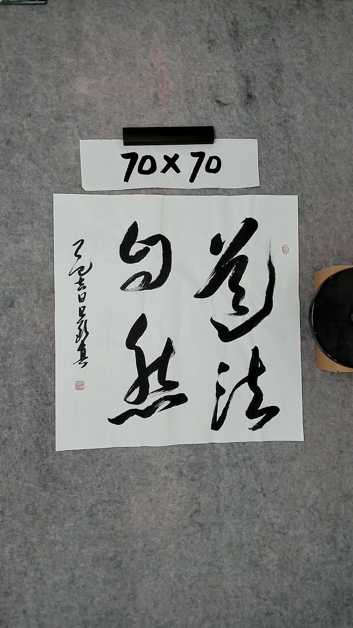 书法吕老师书法作品