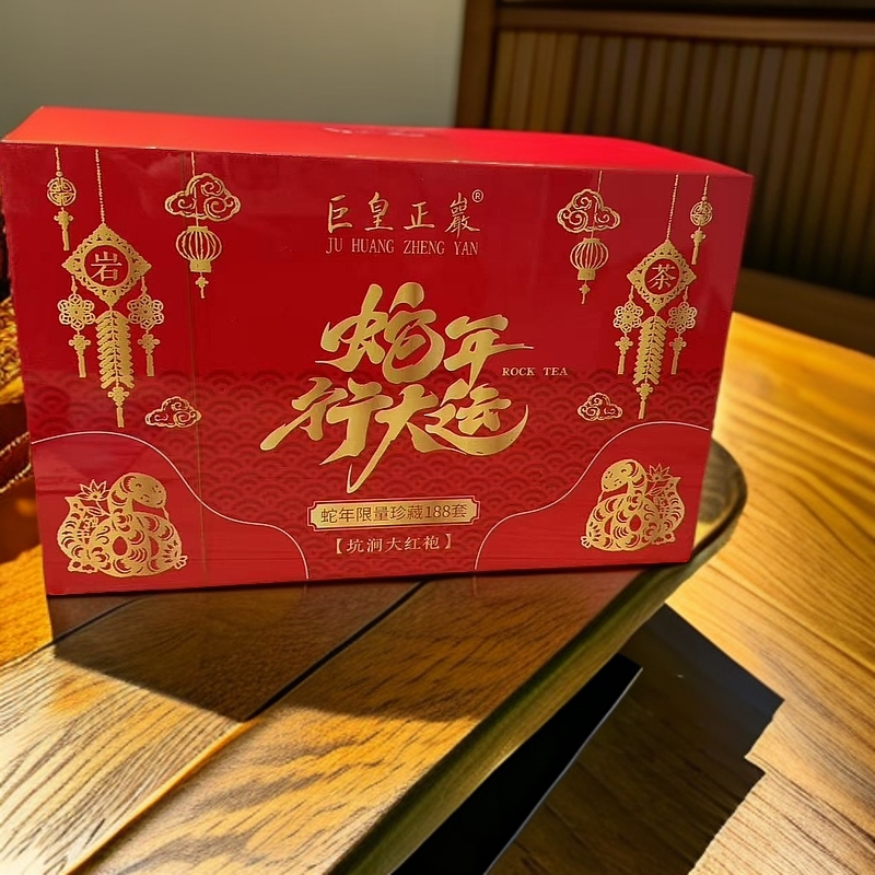 交个朋友【巨皇正岩】蛇年行大运大红袍30泡