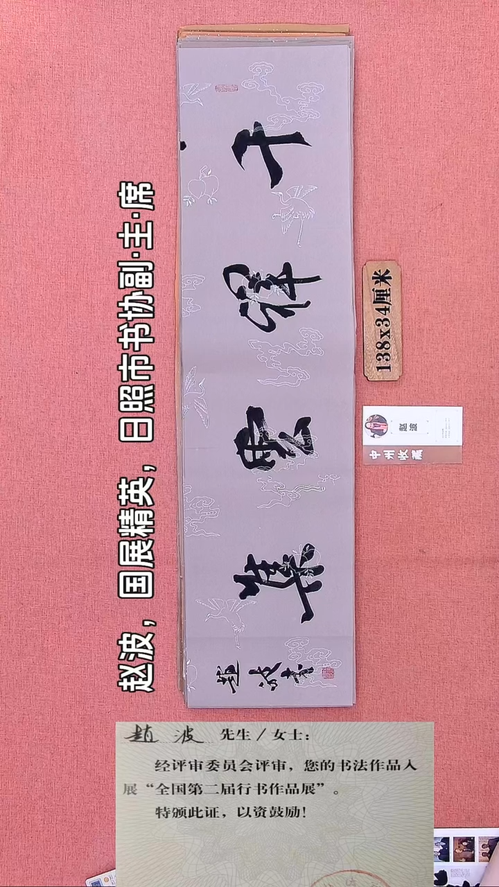 书法221        赵老师书法作品