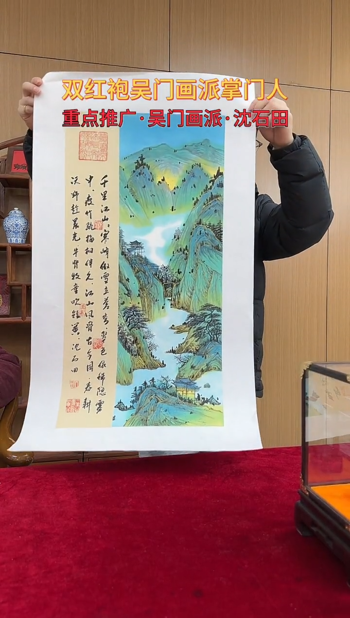 国画沈石田绘画1pc山水+书法
