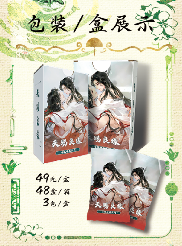 【浮浮】领羽文创《天赐良缘》2弹魔道天官渣反动漫收藏卡牌盲盒