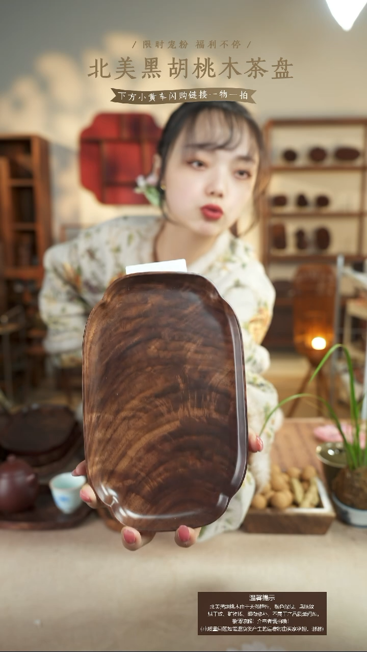 北美黑胡桃木茶盘080