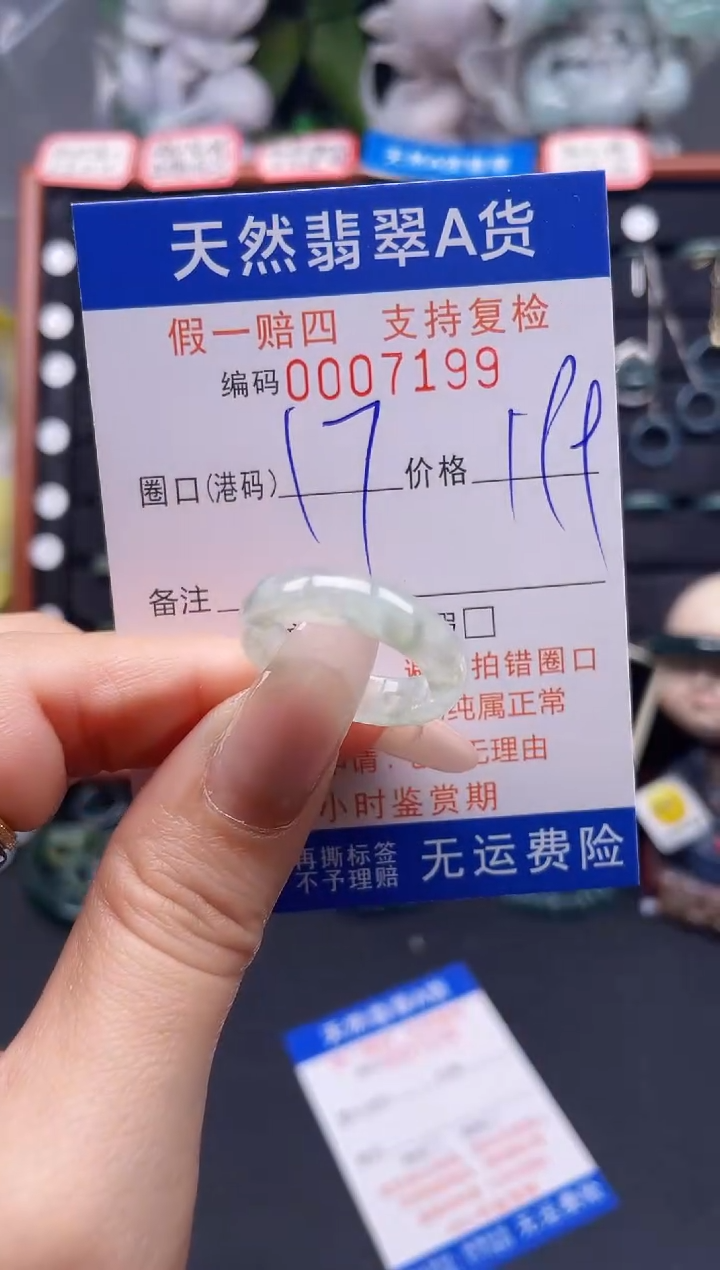 翡翠戒指未镶嵌17*7199