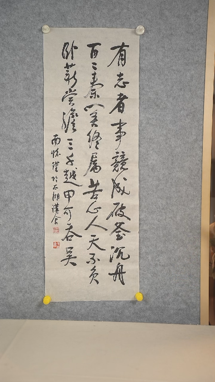 书法南老师 多字诗句二尺