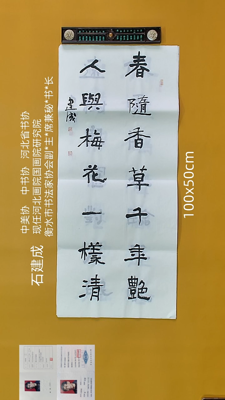 书法石健成老师精品书法