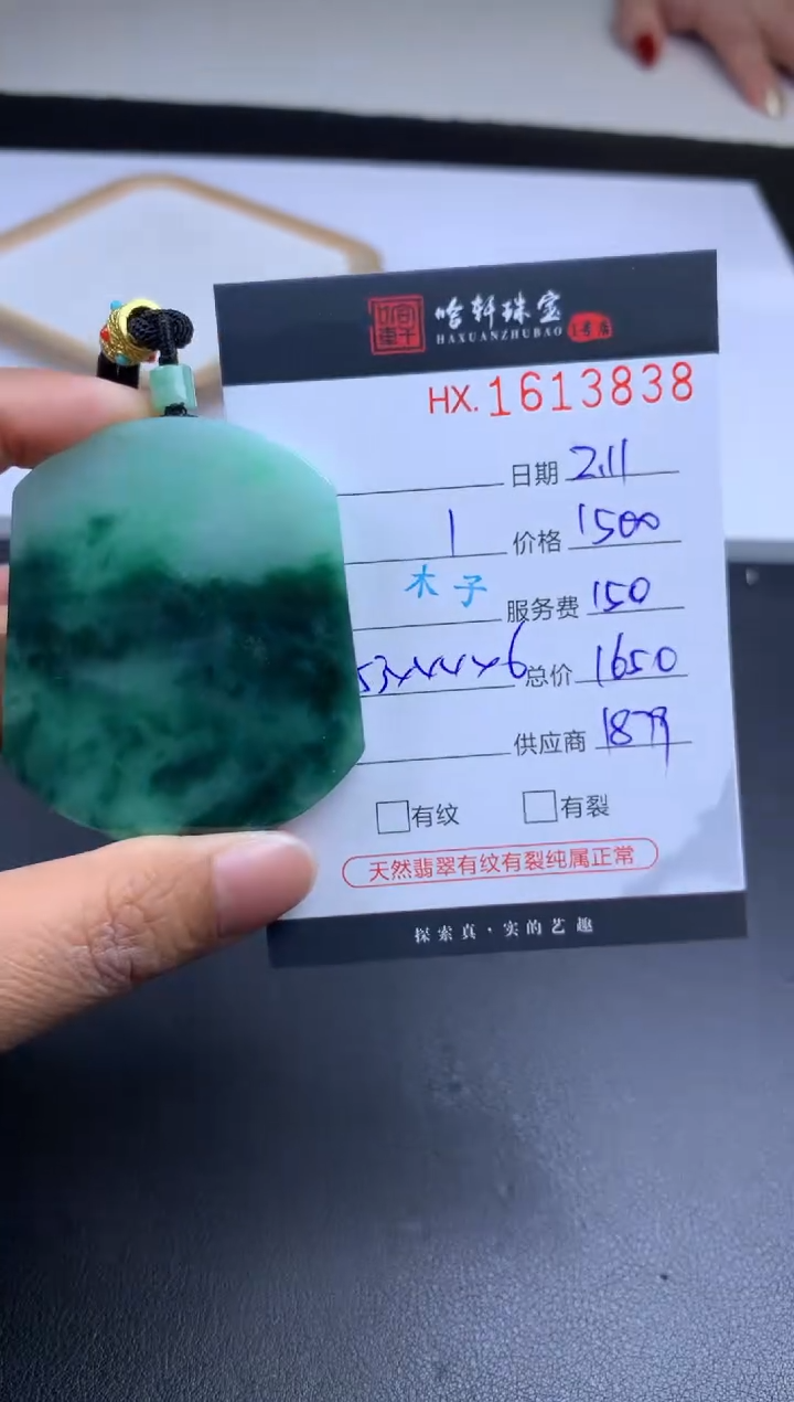 【闪购商品】翡翠挂件未镶嵌哈轩 无事牌1