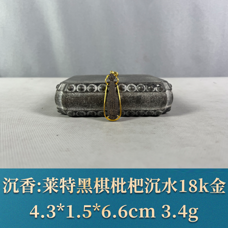 67218 莱特黑棋枇杷沉水 沉香