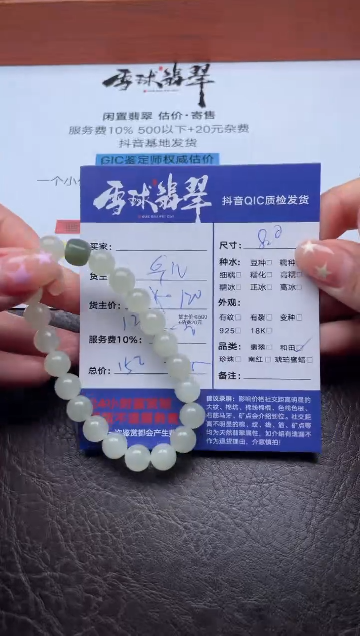 未镶嵌手串和田玉踏**杆1958115003