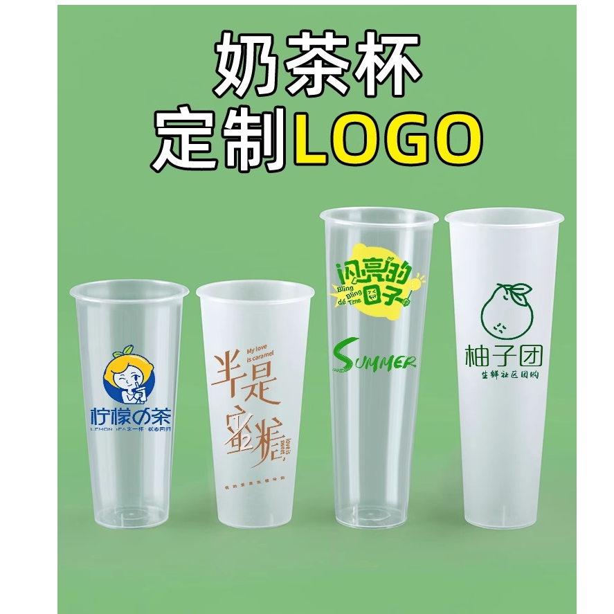 一次性奶茶杯定制logo带盖磨砂500700ml9098口径大容量奶茶店商用