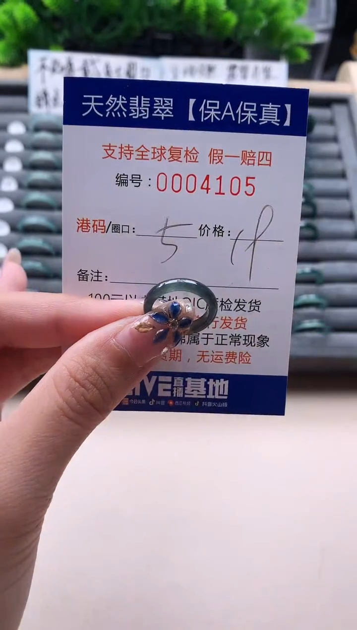 未镶嵌戒指翡翠4105