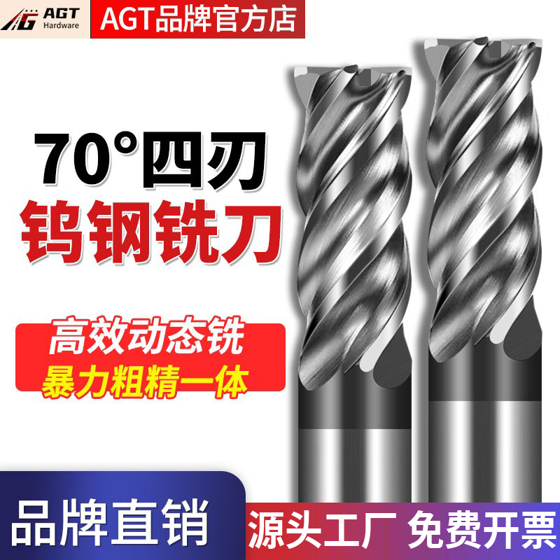 AGT70度钨钢动态铣刀钢件不锈钢专用cnc数控动态铣高效铣刀
