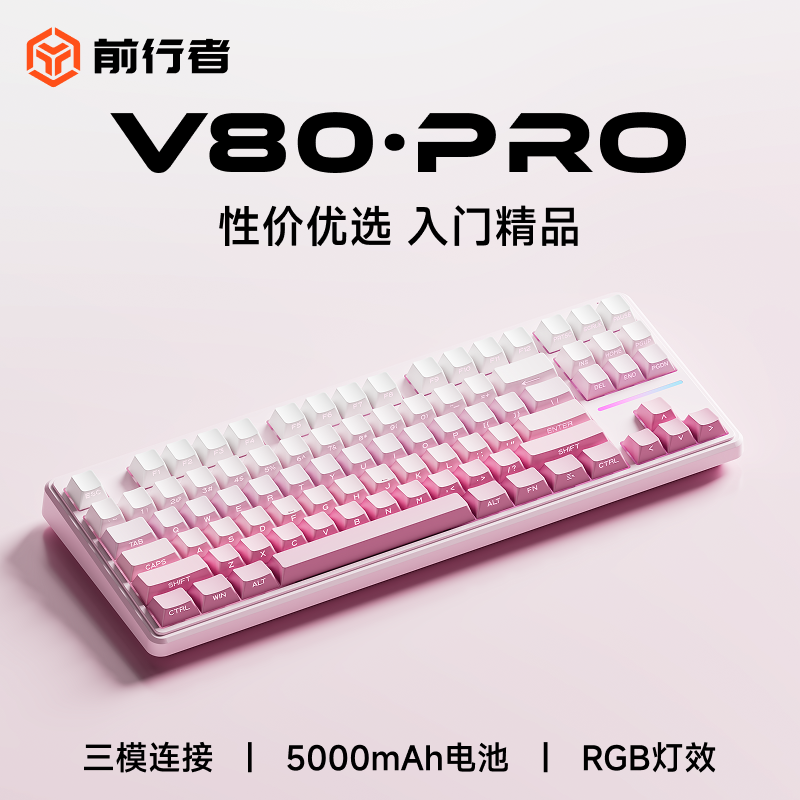  前行者V80无线键盘推荐性价比高蓝牙侧刻机械手感键盘游戏专用