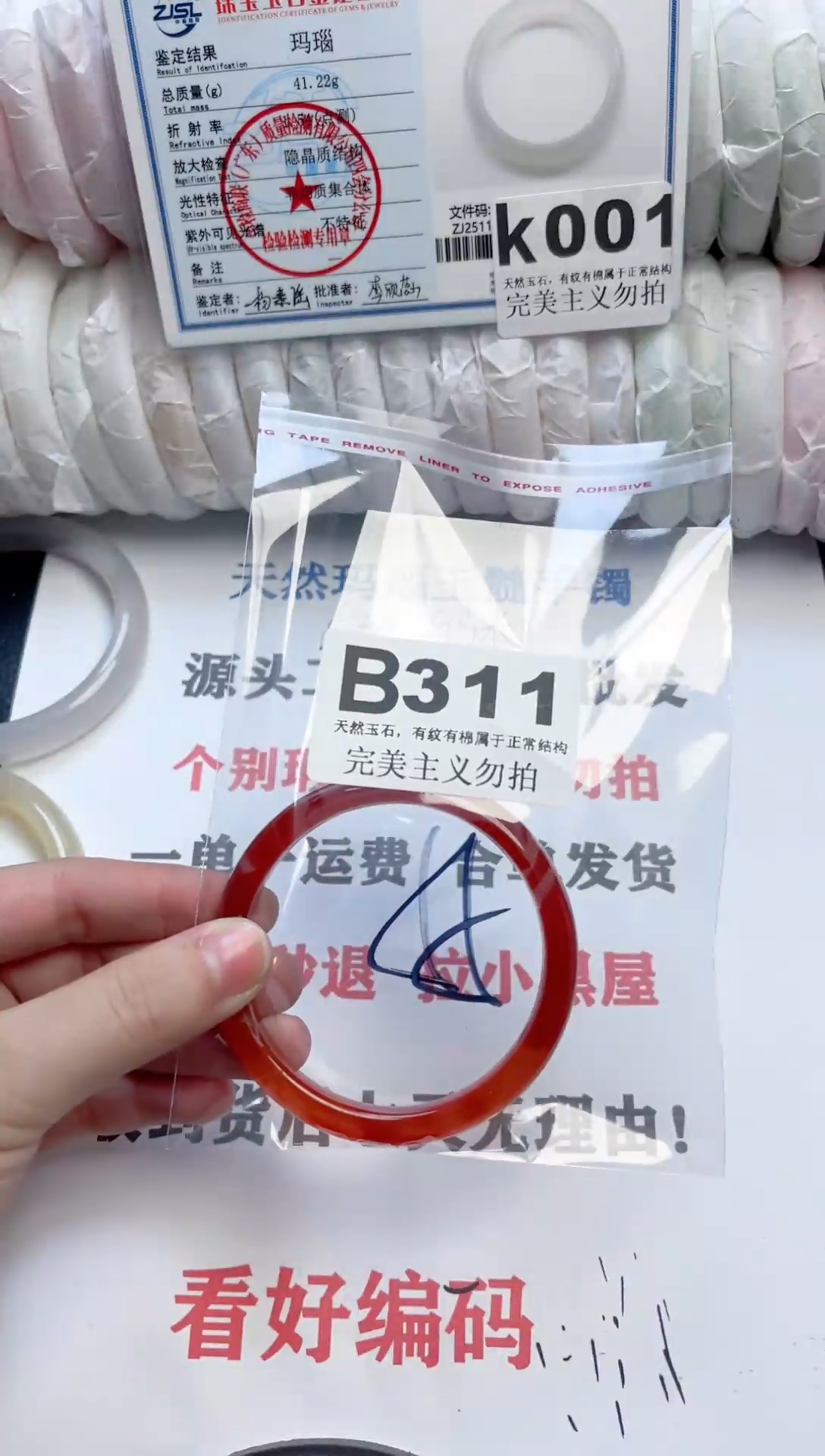 手镯玛瑙/玉髓未镶嵌311