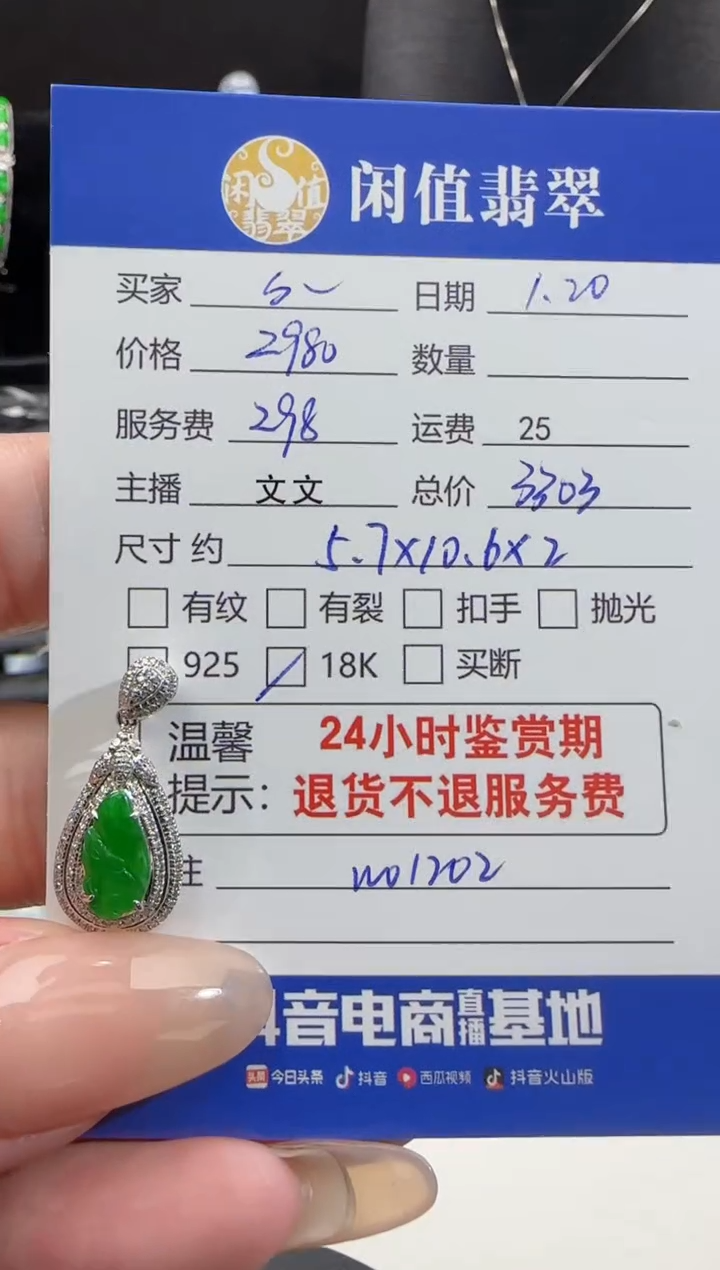 【闪购商品】翡翠吊坠(不含链)18K金镶嵌翡翠吊坠