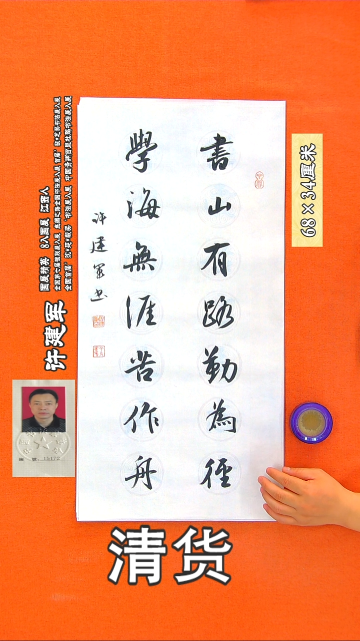 书法96R许建军书法作品