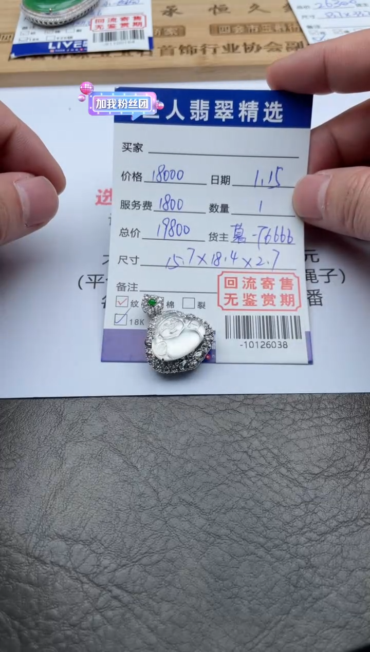 【闪购商品】翡翠挂件18K金镶嵌-10126038