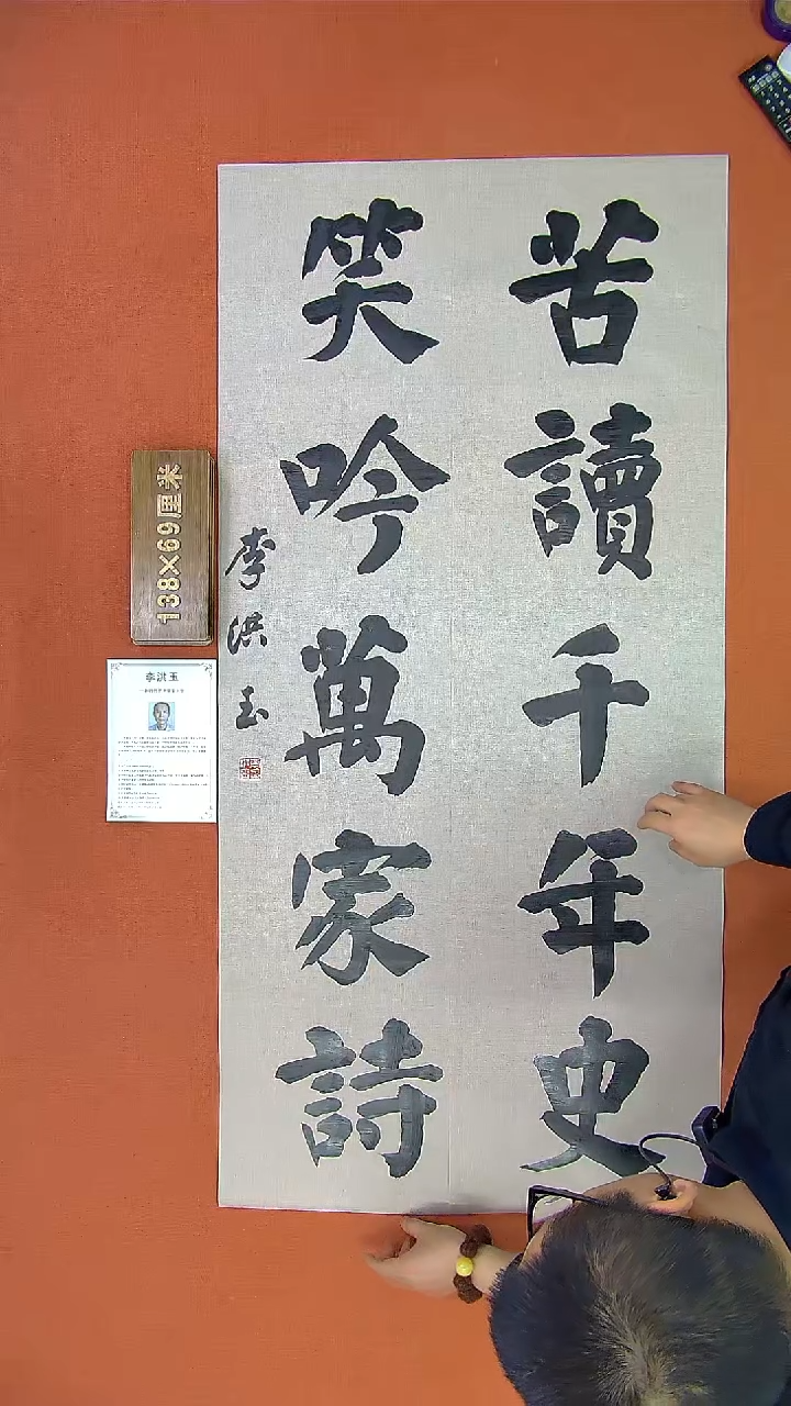 【闪购商品】书法237李洪玉书法作品