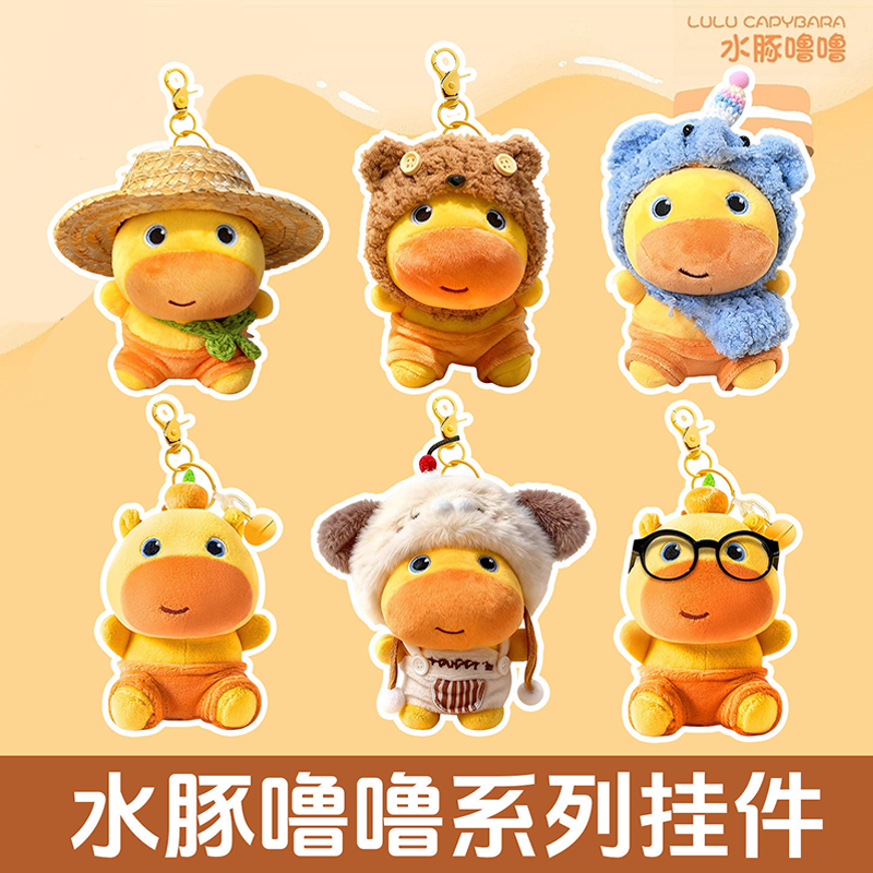 可爱水豚噜噜书包毛绒公仔玩具挂件小玩偶男女生日礼物