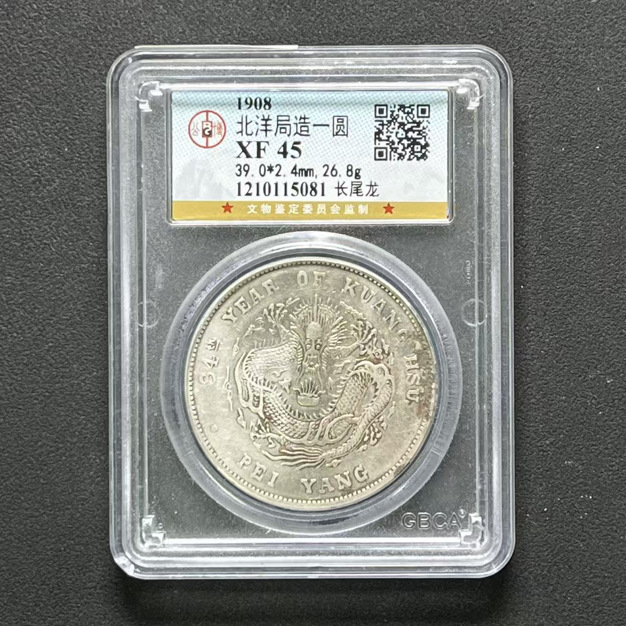 公博评级 北洋34长尾 XF45  1210115081  Q