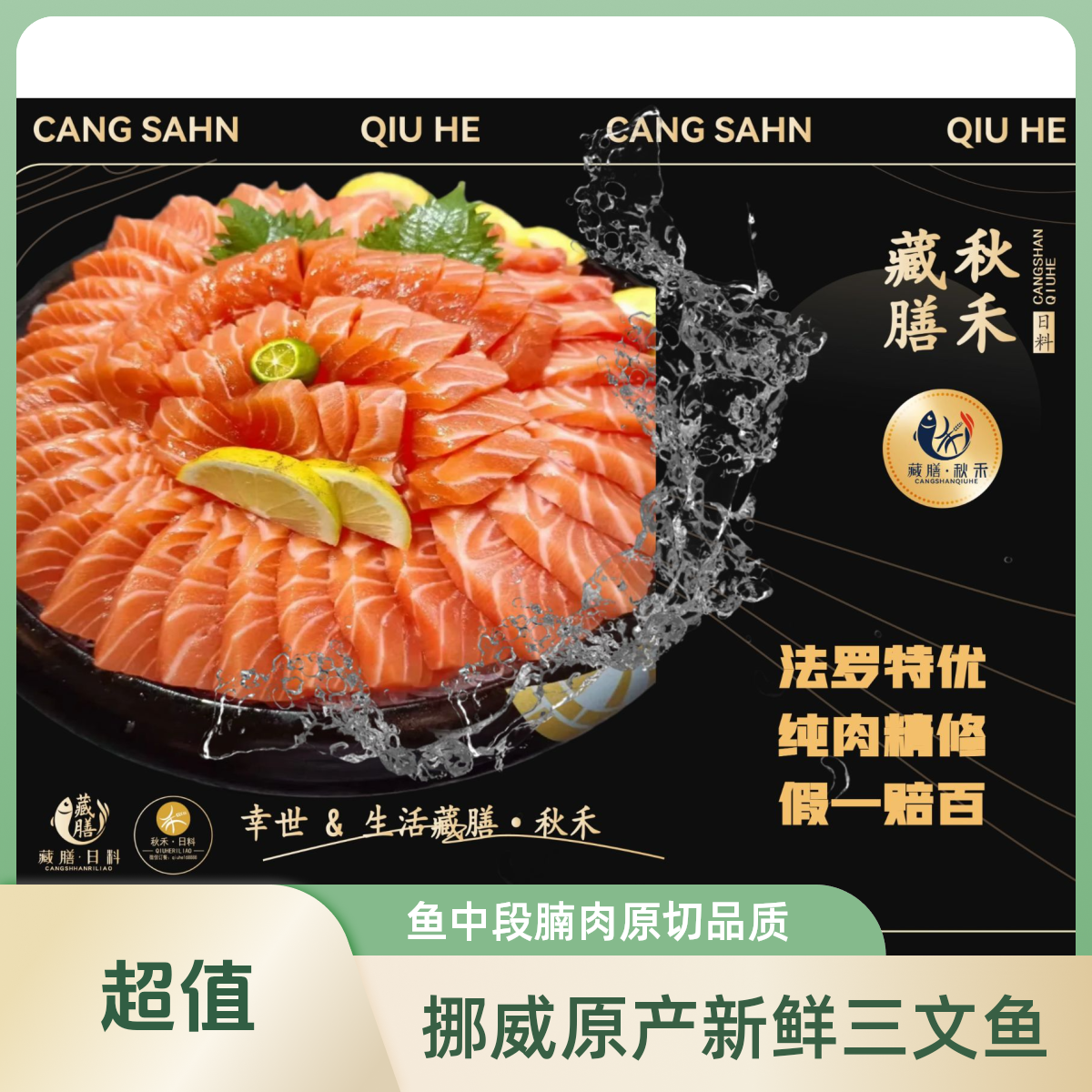 挪威三文鱼一鱼三吃【腩肉原切】