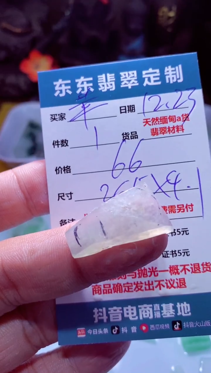 未镶嵌定制翡翠苹*?材料1个66