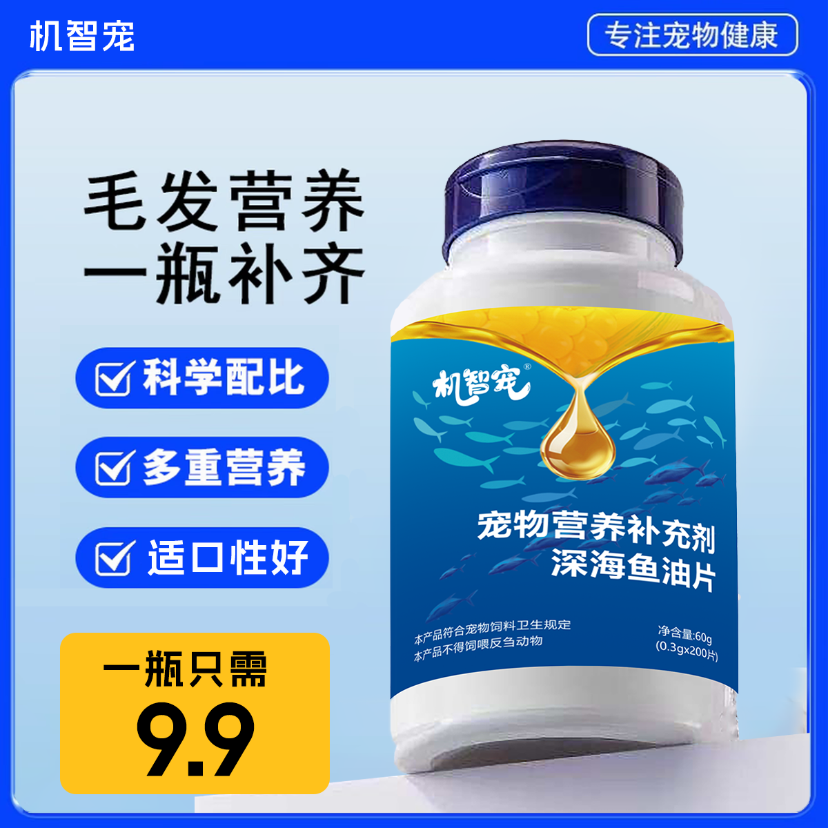 宠物鱼油片狗狗宠物营养补充剂猫咪专用深海鱼油美毛亮毛缓解脱落