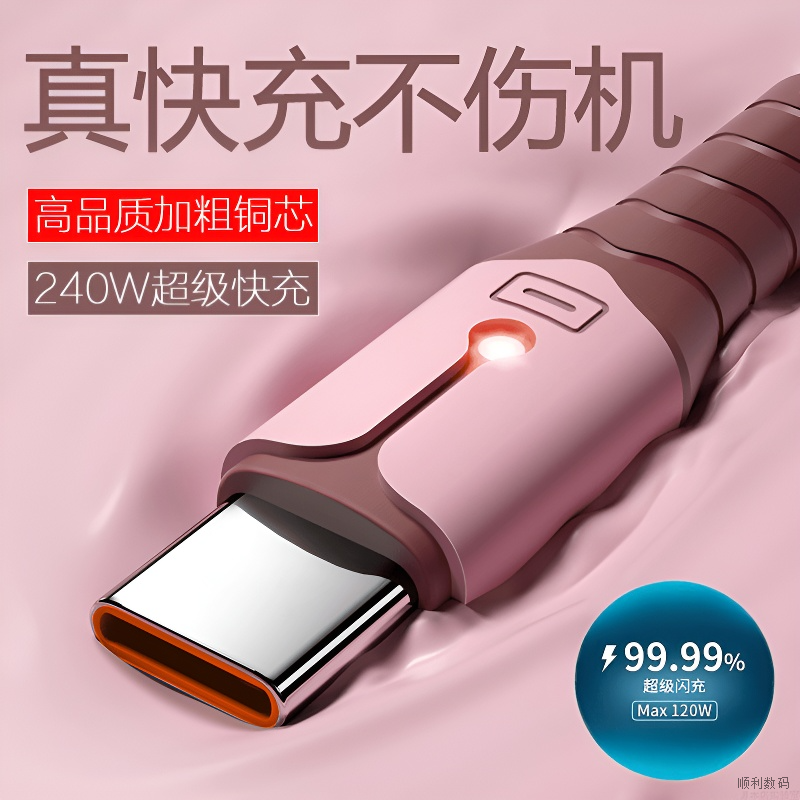 适用于华为荣耀OPPO小米VIVO的6A级240W极速充电带灯软质TypeC数