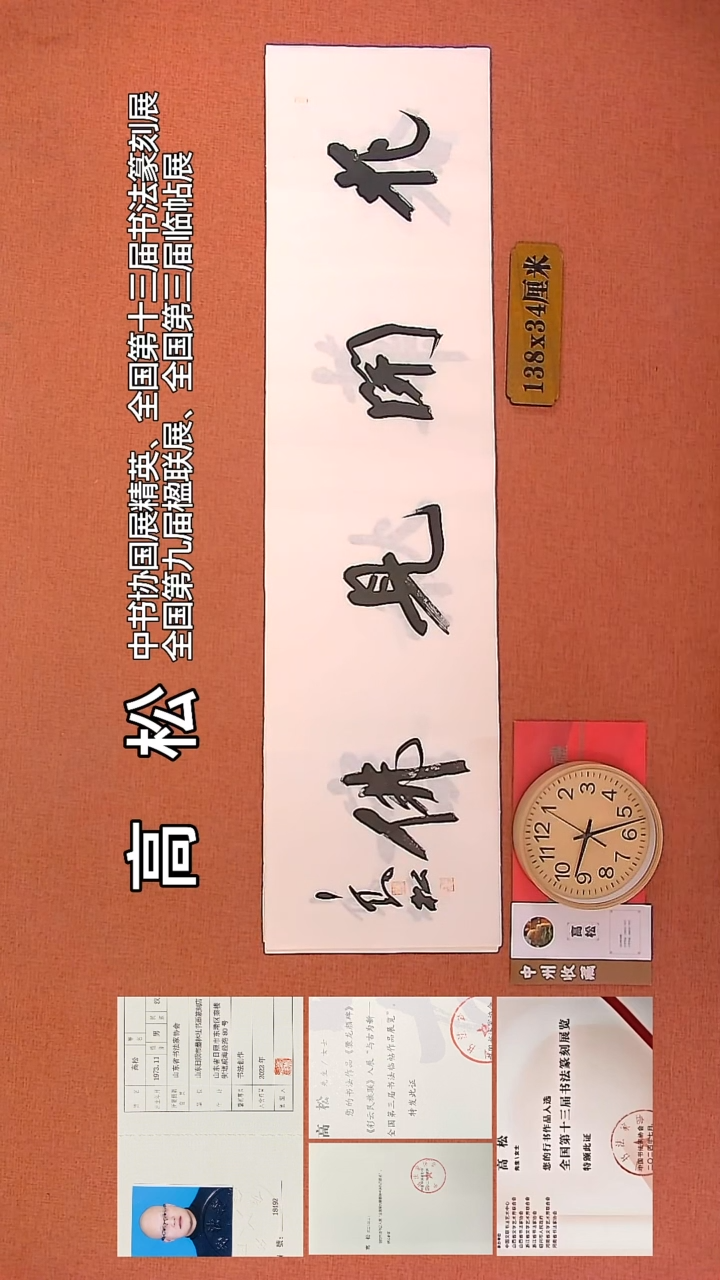 【闪购商品】书法85         高松书法作品