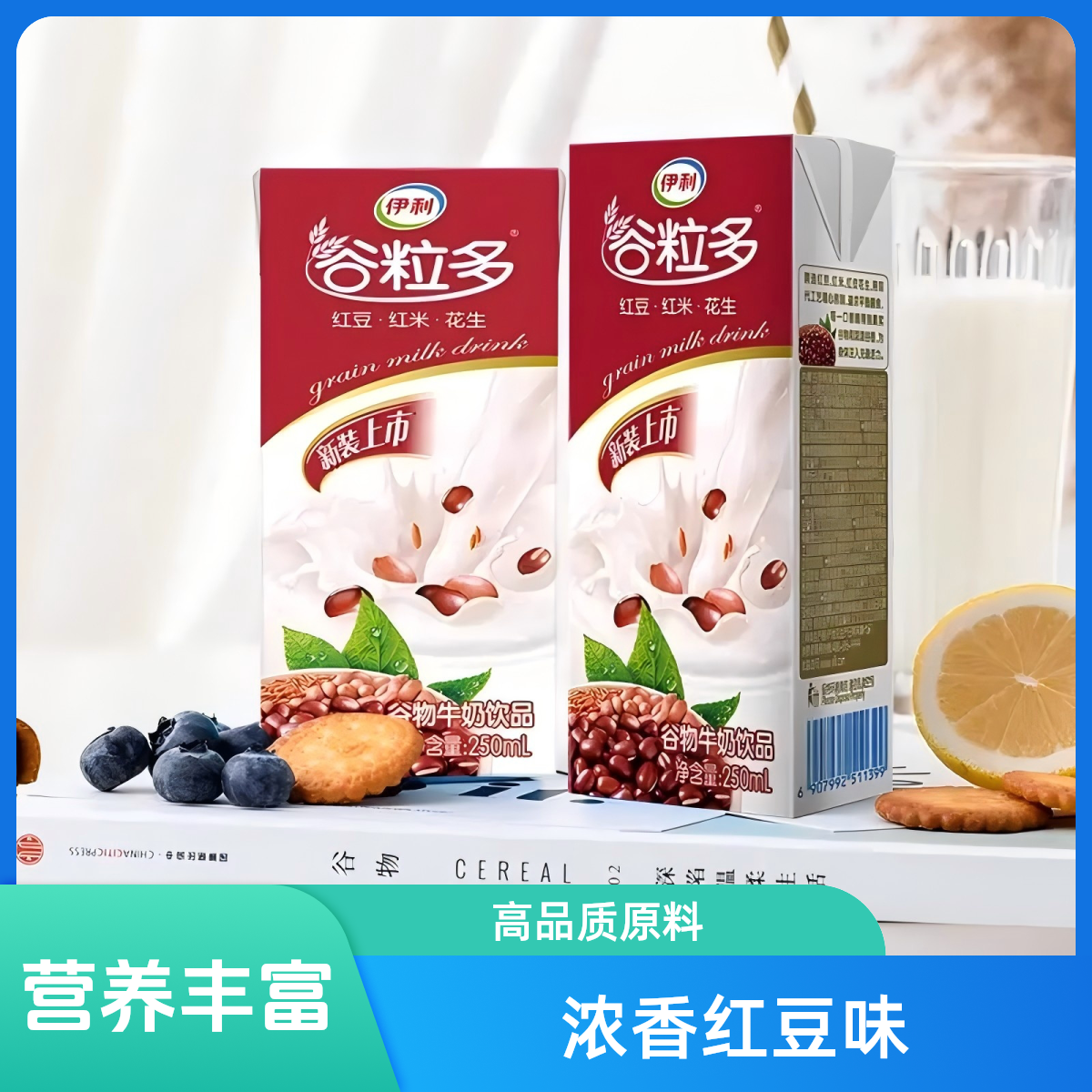 （9月份产）特价福利 伊利谷粒多 红谷 黑古12*250ml（随机发）